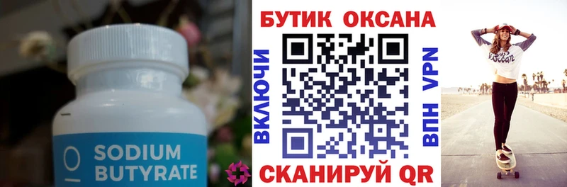 БУТИРАТ Butirat  Апатиты 