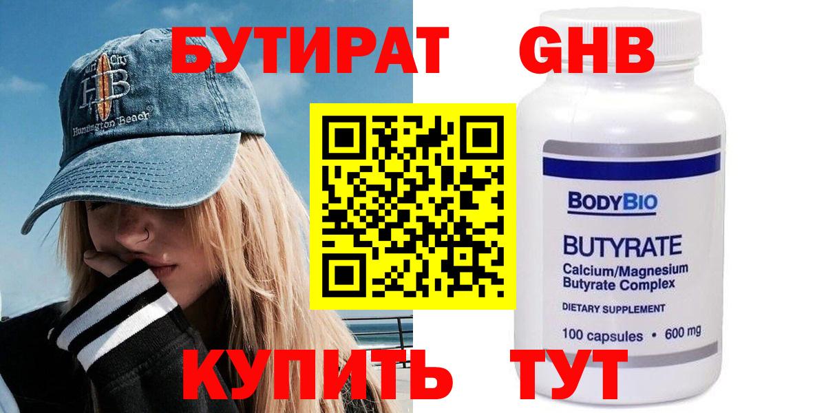 БУТИРАТ GHB  Вход с VPN  Апатиты 