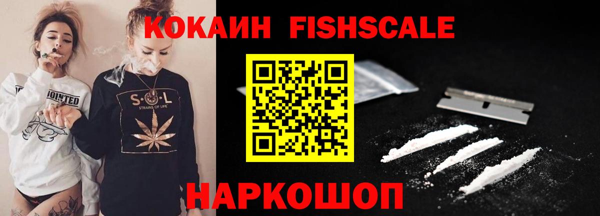 Cocaine Fish Scale  COCAIN 99%  Вход с VPN  Апатиты 