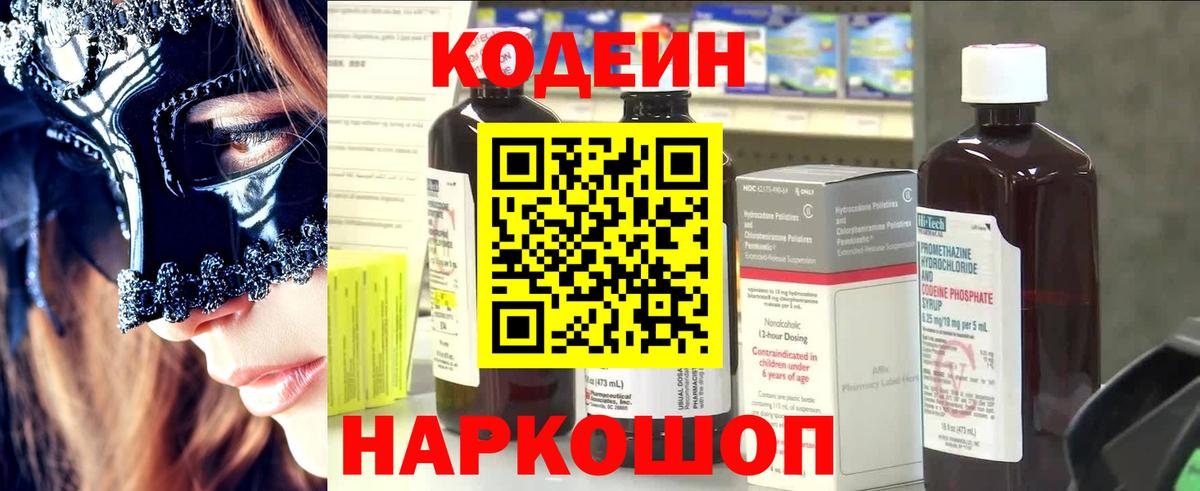 Codein Purple Drank Апатиты