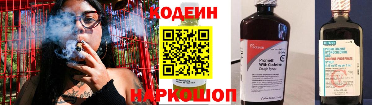Кодеин Purple Drank  Вход с VPN  Кодеиновый сироп Lean напиток Lean (лин)  Апатиты 
