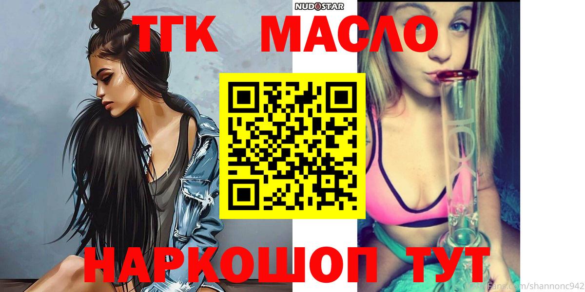 ТГК THC oil  ТГК вейп с тгк  наркошоп  Апатиты  Вход с VPN 